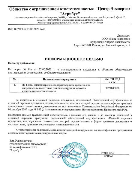 Биоконверсия D-FORCE 75 гр